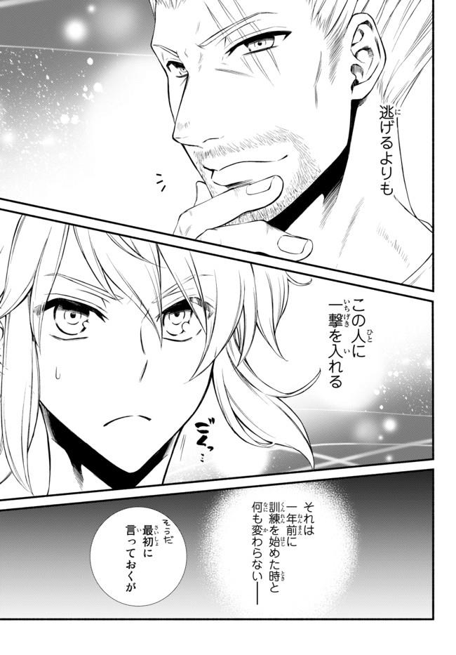 Seija Musou - Sarariiman, Isekai de Ikinokoru Tame ni Ayumu Michi Chap 12 - Next Chap 13