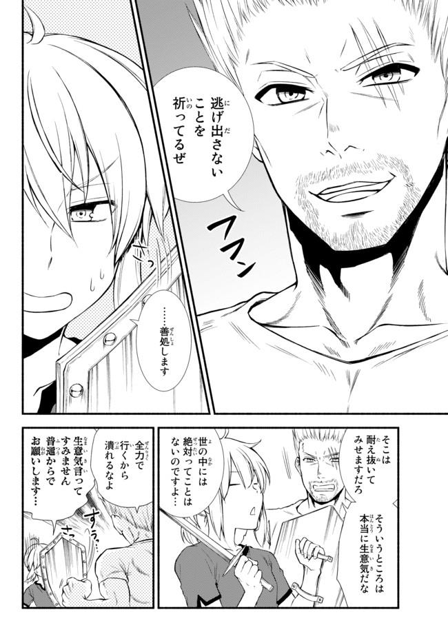 Seija Musou - Sarariiman, Isekai de Ikinokoru Tame ni Ayumu Michi Chap 12 - Next Chap 13