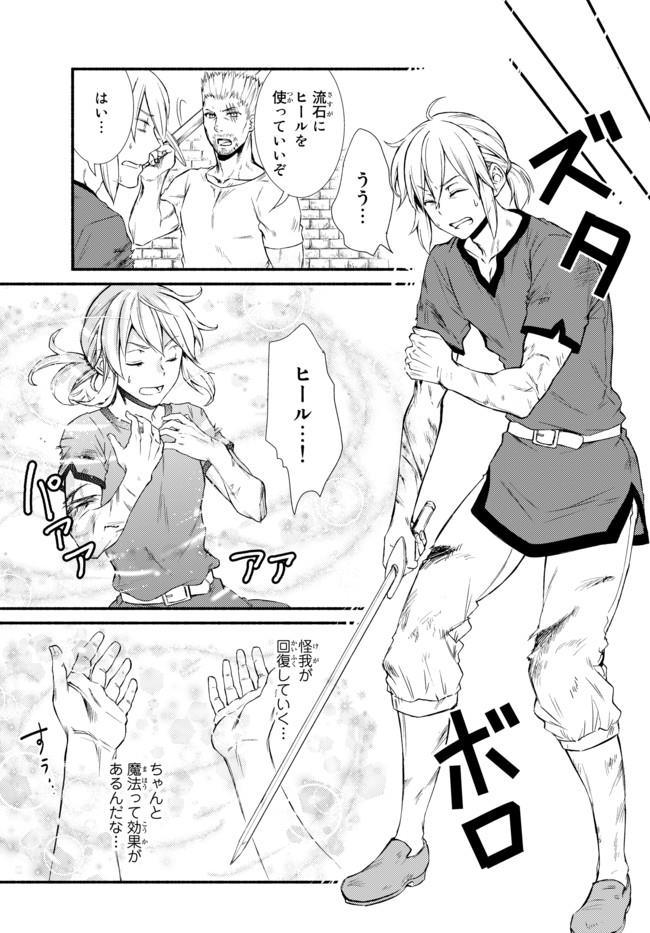 Seija Musou - Sarariiman, Isekai de Ikinokoru Tame ni Ayumu Michi Chap 12 - Next Chap 13
