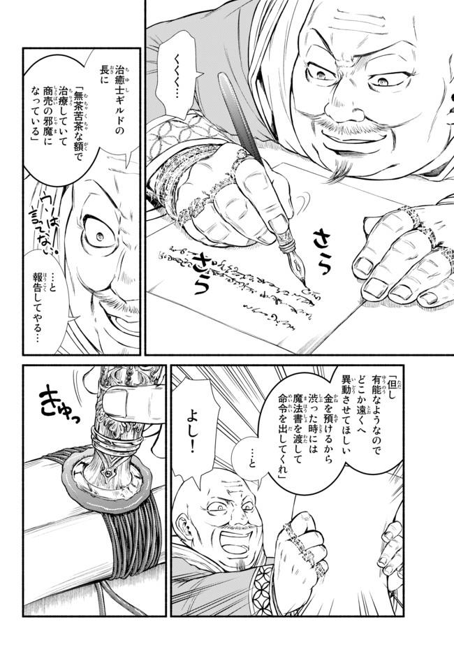 Seija Musou - Sarariiman, Isekai de Ikinokoru Tame ni Ayumu Michi Chap 12 - Next Chap 13