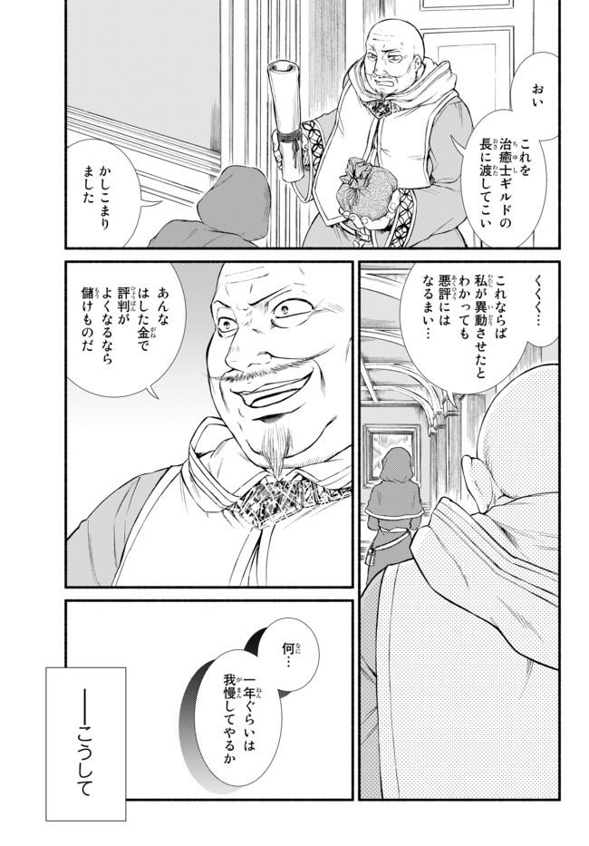 Seija Musou - Sarariiman, Isekai de Ikinokoru Tame ni Ayumu Michi Chap 12 - Next Chap 13