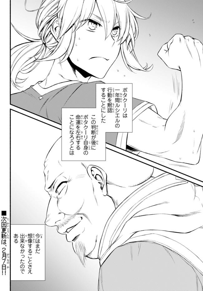Seija Musou - Sarariiman, Isekai de Ikinokoru Tame ni Ayumu Michi Chap 12 - Next Chap 13