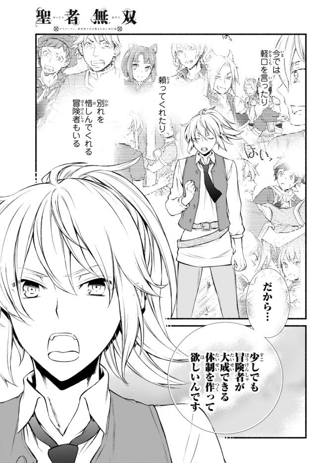 Seija Musou - Sarariiman, Isekai de Ikinokoru Tame ni Ayumu Michi Chap 14.1 - Next Chap 15.1