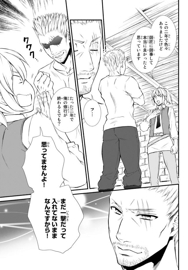 Seija Musou - Sarariiman, Isekai de Ikinokoru Tame ni Ayumu Michi Chap 14.1 - Next Chap 15.1
