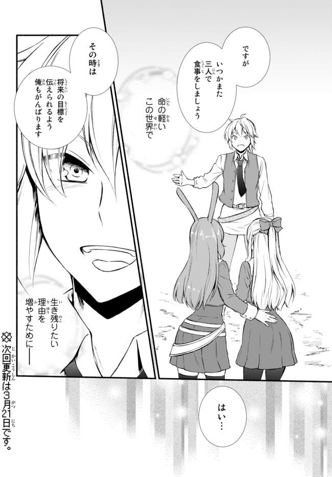 Seija Musou - Sarariiman, Isekai de Ikinokoru Tame ni Ayumu Michi Chap 14.1 - Next Chap 15.1