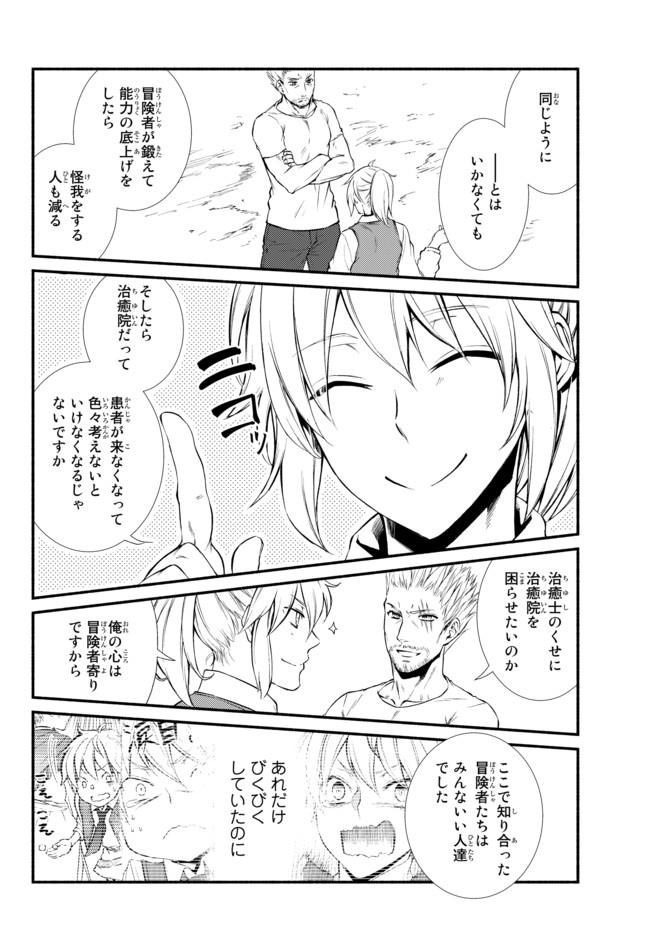 Seija Musou - Sarariiman, Isekai de Ikinokoru Tame ni Ayumu Michi Chap 14.1 - Next Chap 15.1