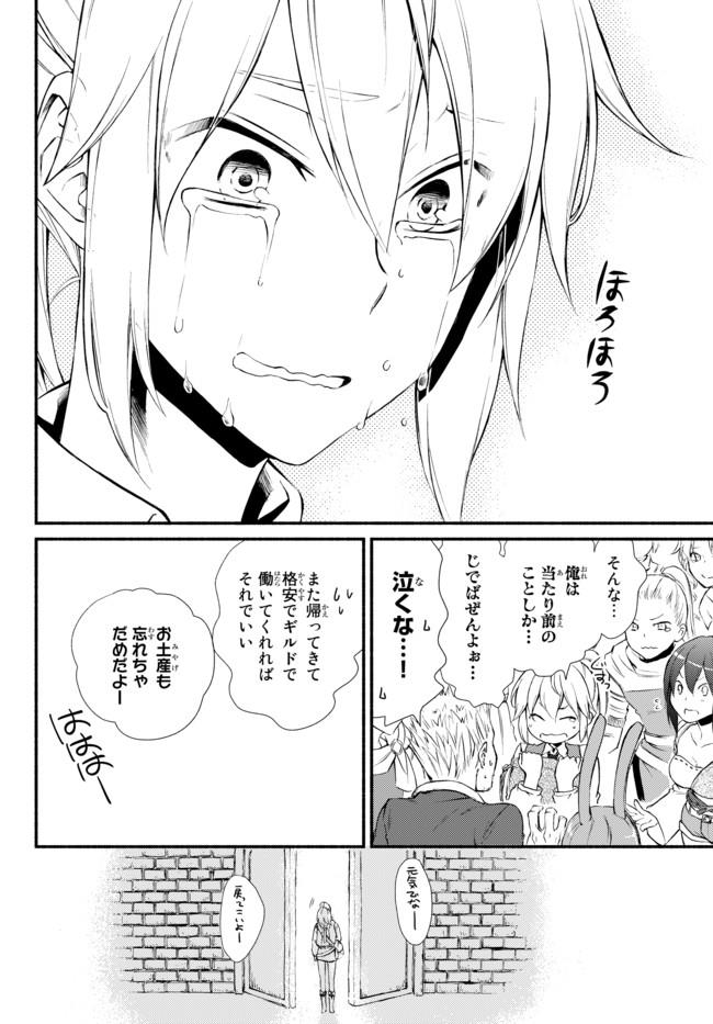 Seija Musou - Sarariiman, Isekai de Ikinokoru Tame ni Ayumu Michi Chap 14.2 - Next Chap 15.2