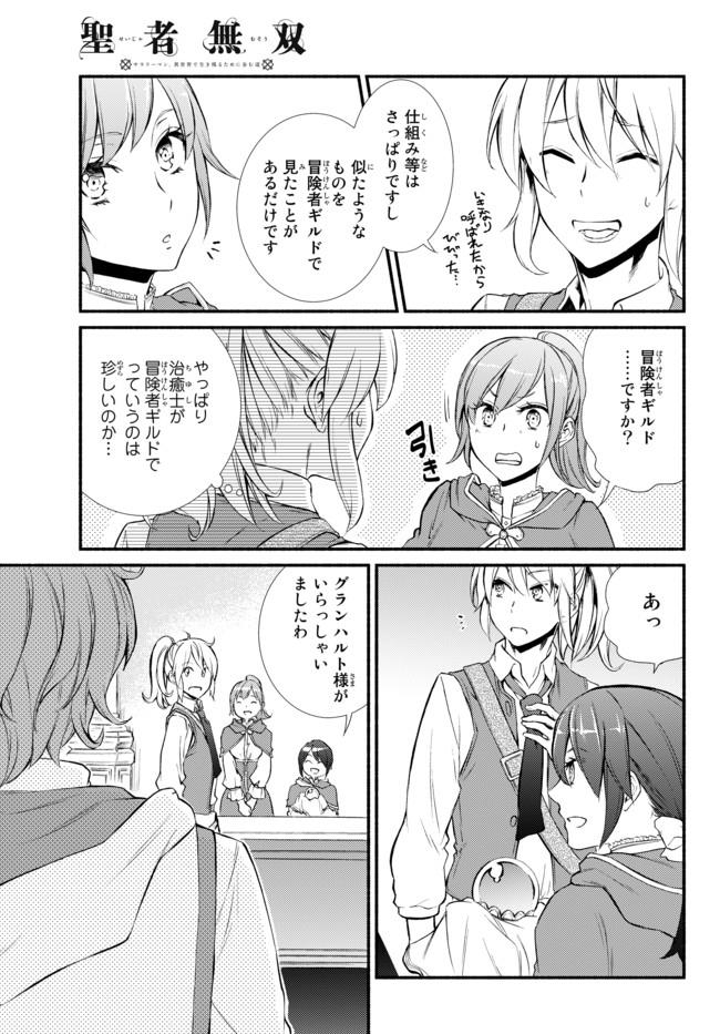 Seija Musou - Sarariiman, Isekai de Ikinokoru Tame ni Ayumu Michi Chap 15.2 - Next Chap 16.2