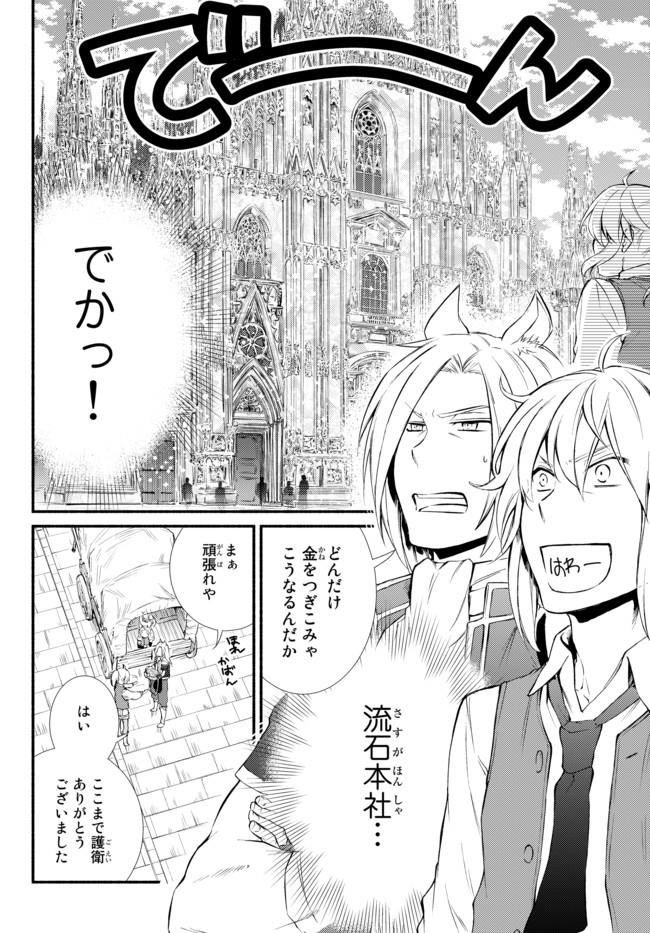 Seija Musou - Sarariiman, Isekai de Ikinokoru Tame ni Ayumu Michi Chap 15.2 - Next Chap 16.2