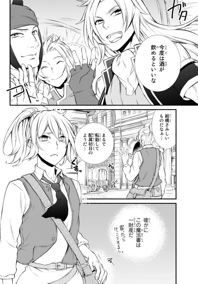 Seija Musou - Sarariiman, Isekai de Ikinokoru Tame ni Ayumu Michi Chap 15.2 - Next Chap 16.2