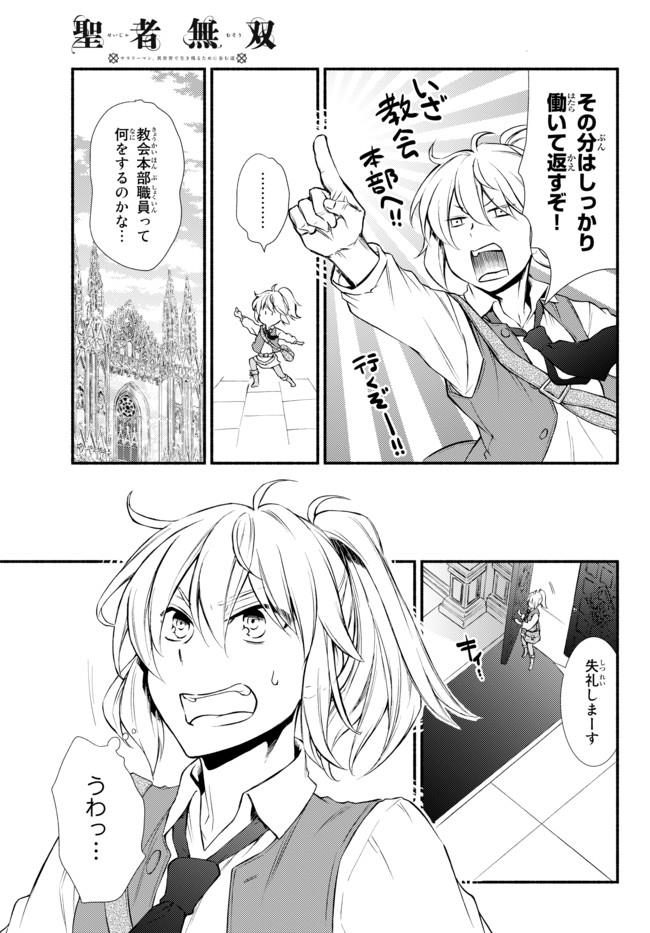 Seija Musou - Sarariiman, Isekai de Ikinokoru Tame ni Ayumu Michi Chap 15.2 - Next Chap 16.2