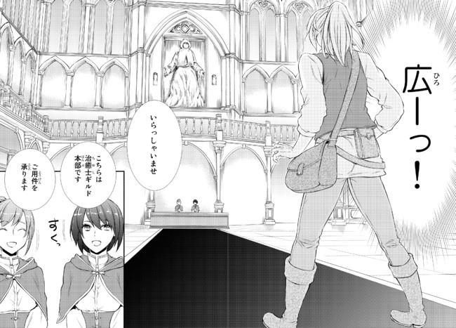 Seija Musou - Sarariiman, Isekai de Ikinokoru Tame ni Ayumu Michi Chap 15.2 - Next Chap 16.2