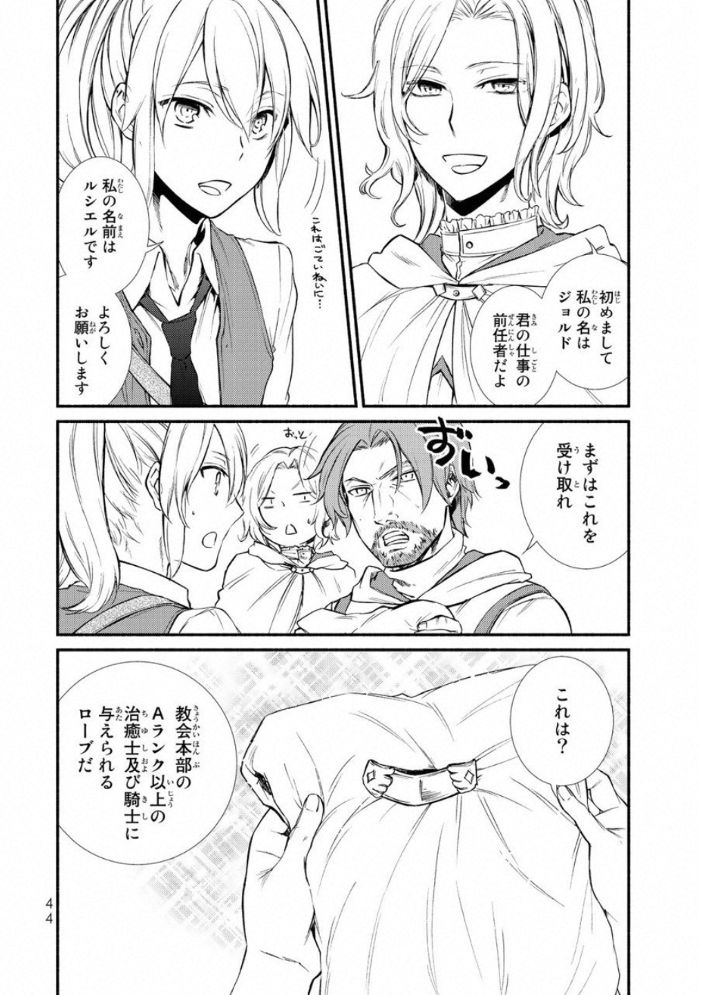 Seija Musou - Sarariiman, Isekai de Ikinokoru Tame ni Ayumu Michi Chap 17 - Next Chap 18