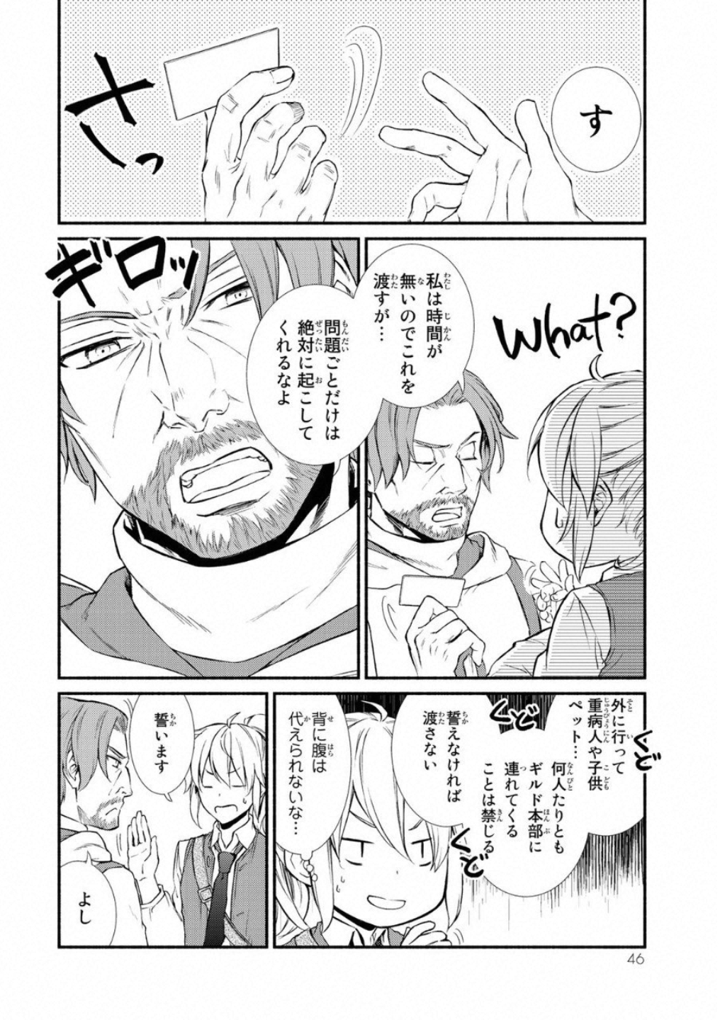 Seija Musou - Sarariiman, Isekai de Ikinokoru Tame ni Ayumu Michi Chap 17 - Next Chap 18