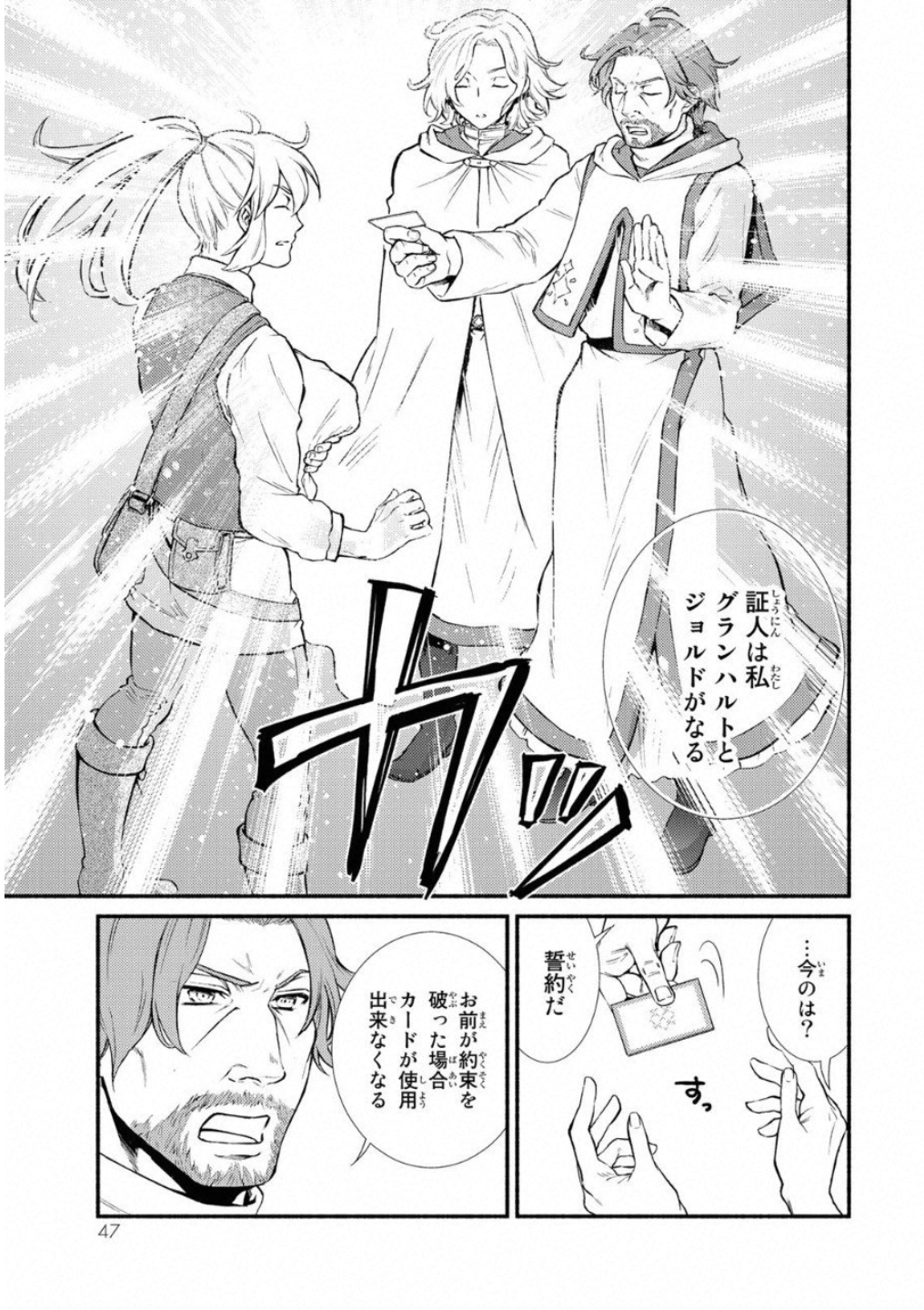 Seija Musou - Sarariiman, Isekai de Ikinokoru Tame ni Ayumu Michi Chap 17 - Next Chap 18