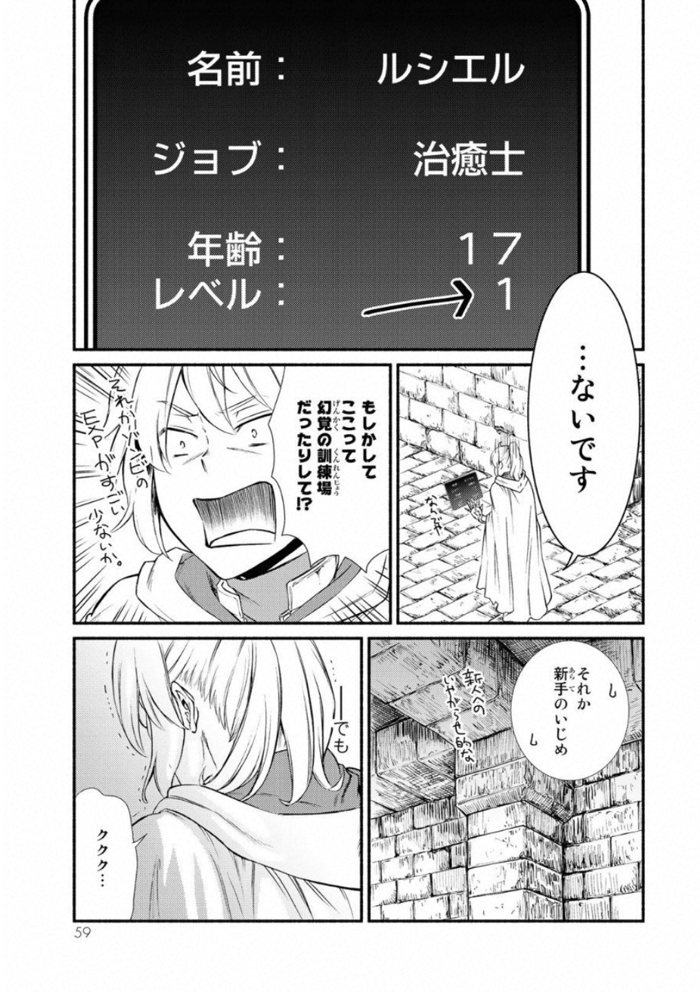 Seija Musou - Sarariiman, Isekai de Ikinokoru Tame ni Ayumu Michi Chap 17 - Next Chap 18
