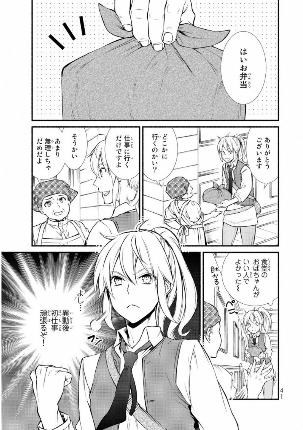 Seija Musou - Sarariiman, Isekai de Ikinokoru Tame ni Ayumu Michi Chap 17 - Next Chap 18