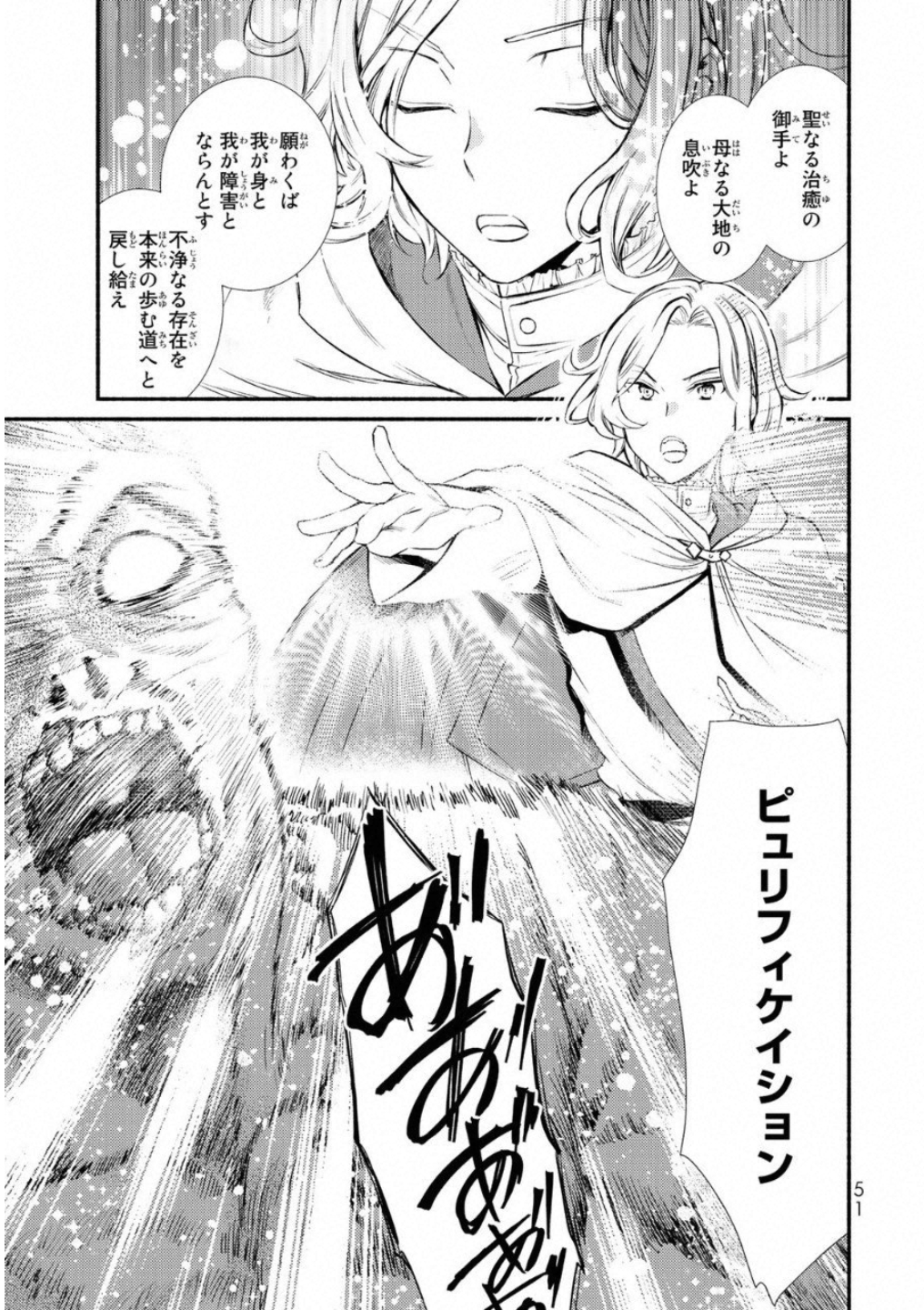 Seija Musou - Sarariiman, Isekai de Ikinokoru Tame ni Ayumu Michi Chap 17 - Next Chap 18