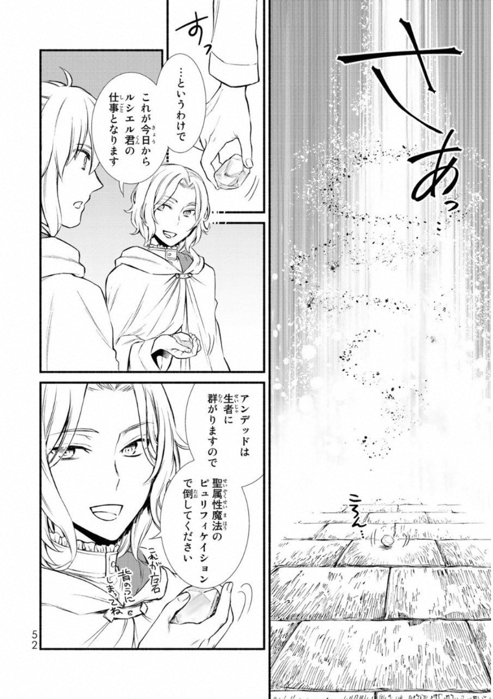 Seija Musou - Sarariiman, Isekai de Ikinokoru Tame ni Ayumu Michi Chap 17 - Next Chap 18