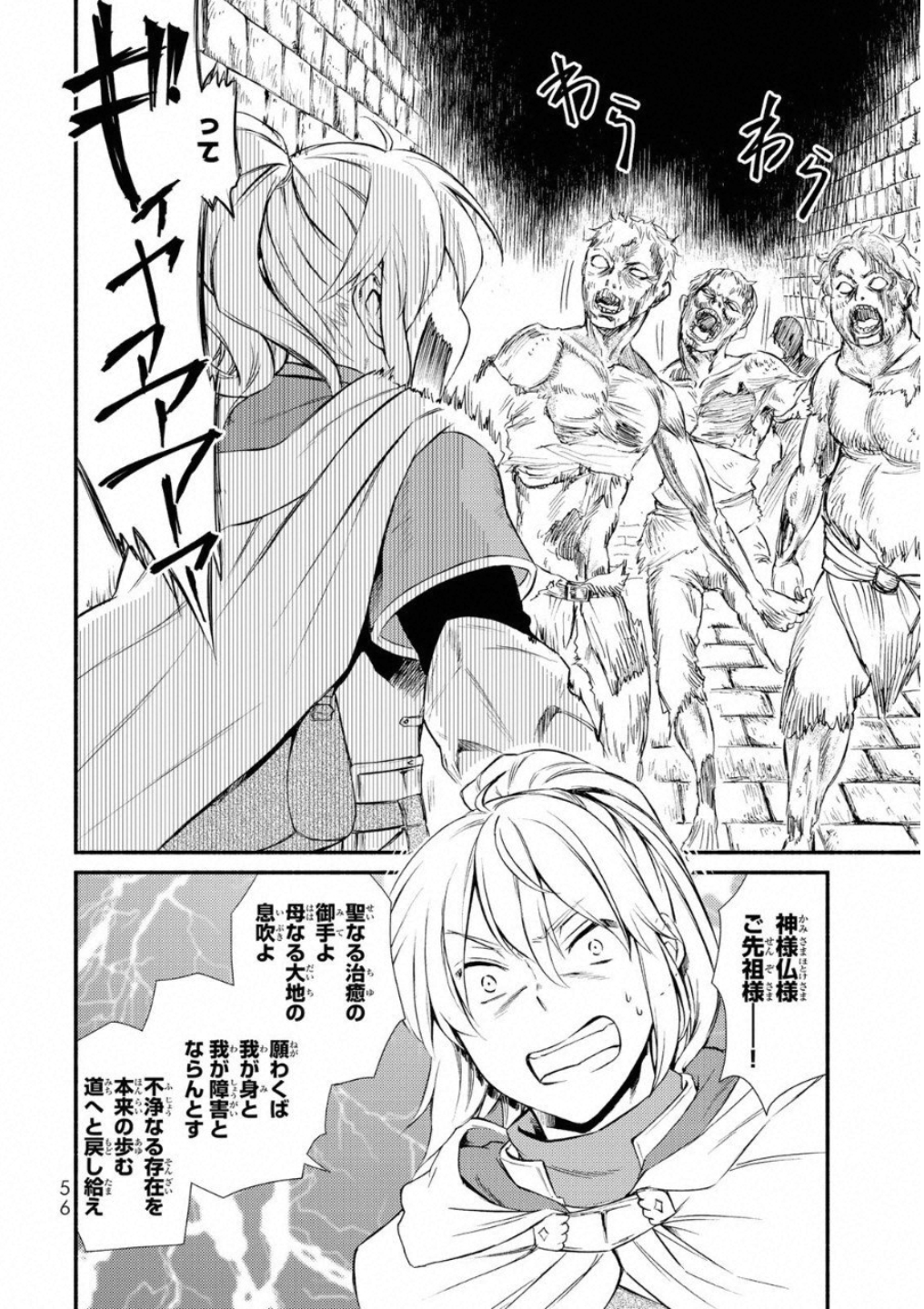 Seija Musou - Sarariiman, Isekai de Ikinokoru Tame ni Ayumu Michi Chap 17 - Next Chap 18