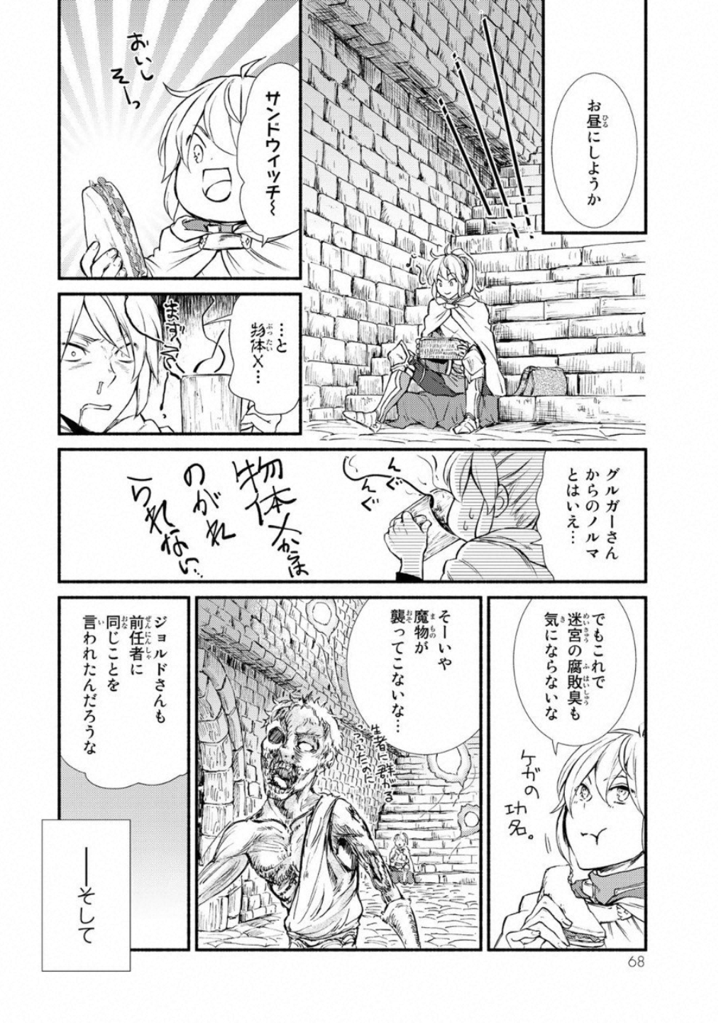 Seija Musou - Sarariiman, Isekai de Ikinokoru Tame ni Ayumu Michi Chap 17 - Next Chap 18