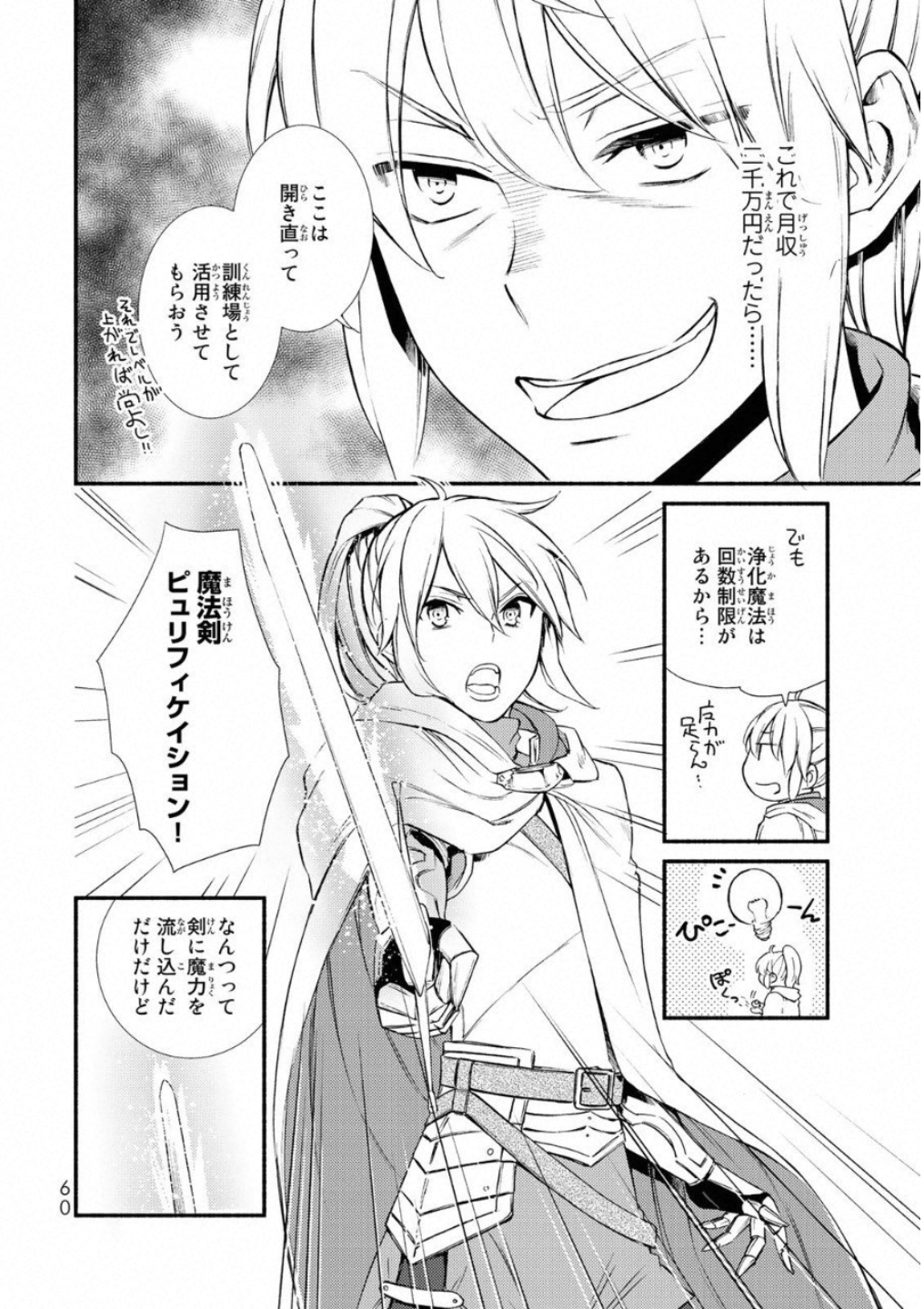 Seija Musou - Sarariiman, Isekai de Ikinokoru Tame ni Ayumu Michi Chap 17 - Next Chap 18