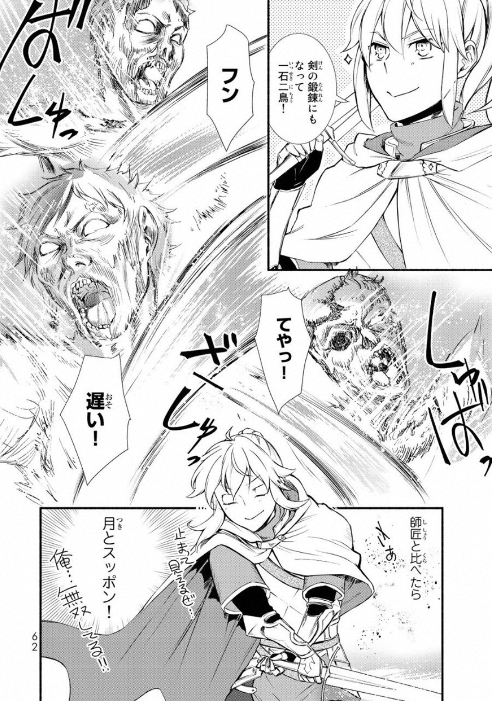 Seija Musou - Sarariiman, Isekai de Ikinokoru Tame ni Ayumu Michi Chap 17 - Next Chap 18
