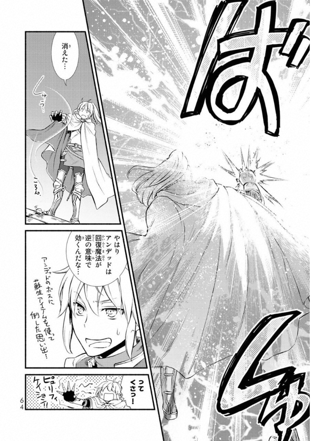 Seija Musou - Sarariiman, Isekai de Ikinokoru Tame ni Ayumu Michi Chap 17 - Next Chap 18