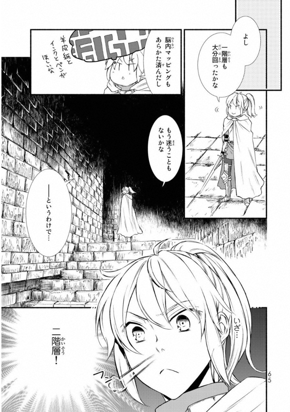 Seija Musou - Sarariiman, Isekai de Ikinokoru Tame ni Ayumu Michi Chap 17 - Next Chap 18