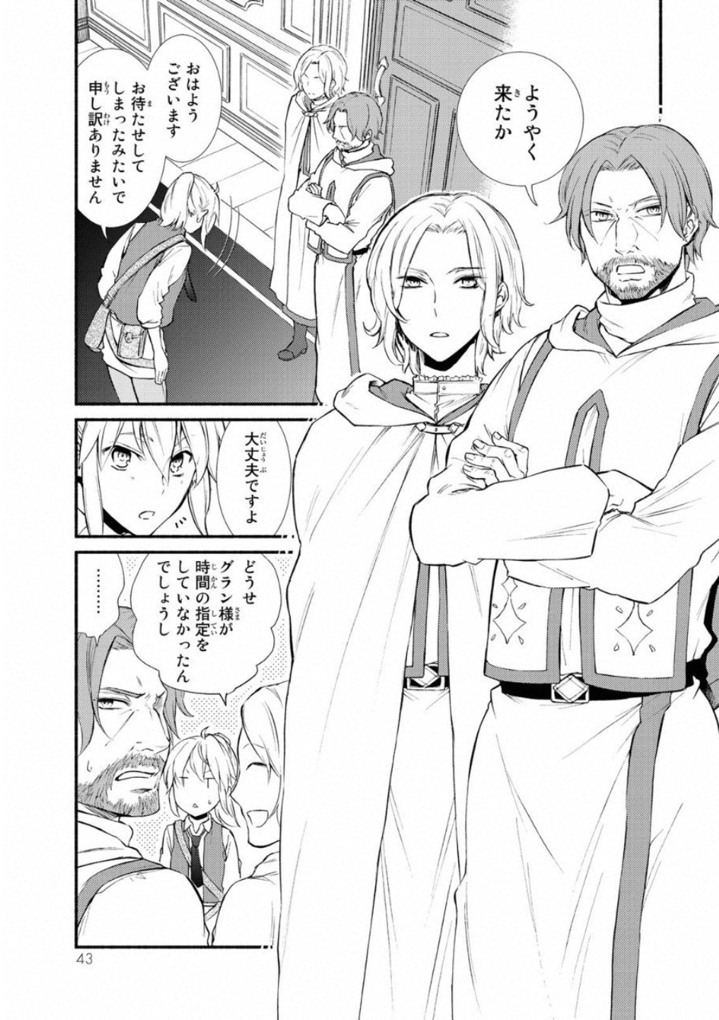 Seija Musou - Sarariiman, Isekai de Ikinokoru Tame ni Ayumu Michi Chap 17 - Next Chap 18