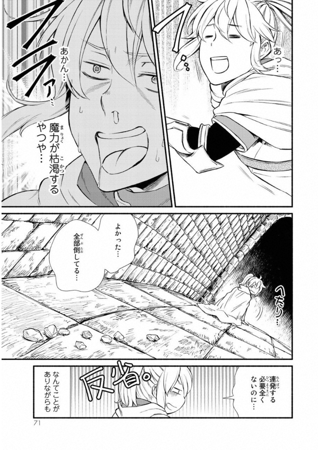 Seija Musou - Sarariiman, Isekai de Ikinokoru Tame ni Ayumu Michi Chap 17 - Next Chap 18