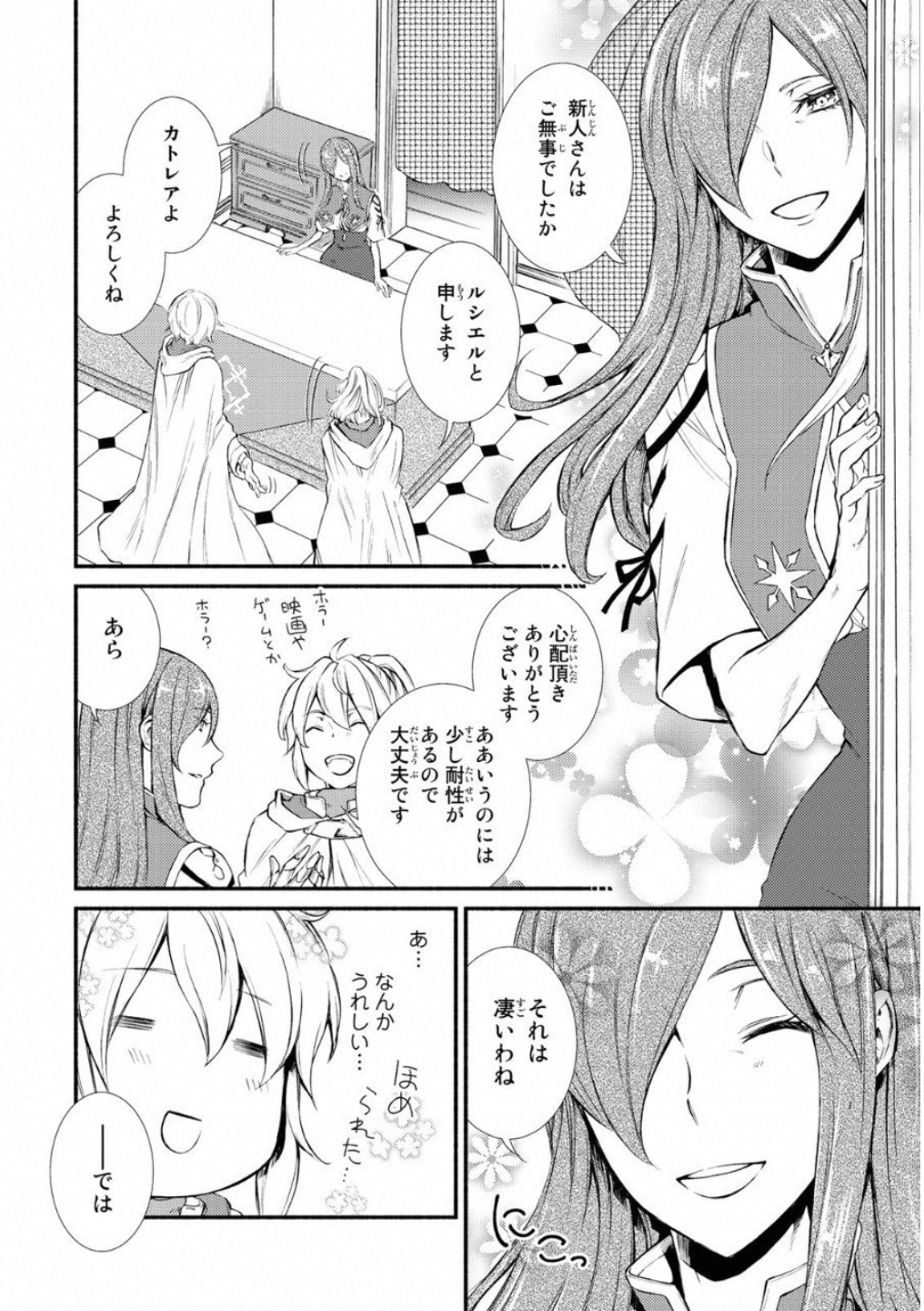 Seija Musou - Sarariiman, Isekai de Ikinokoru Tame ni Ayumu Michi Chap 18 - Next Chap 19