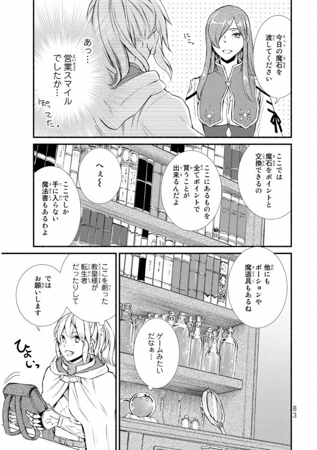 Seija Musou - Sarariiman, Isekai de Ikinokoru Tame ni Ayumu Michi Chap 18 - Next Chap 19