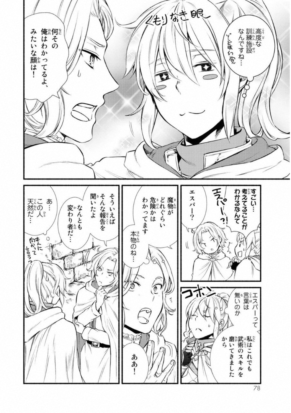 Seija Musou - Sarariiman, Isekai de Ikinokoru Tame ni Ayumu Michi Chap 18 - Next Chap 19