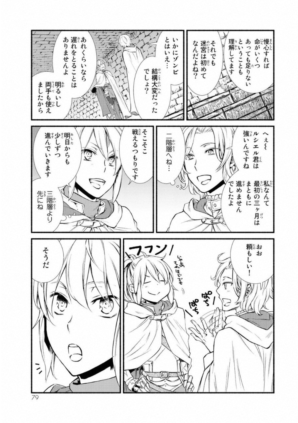Seija Musou - Sarariiman, Isekai de Ikinokoru Tame ni Ayumu Michi Chap 18 - Next Chap 19