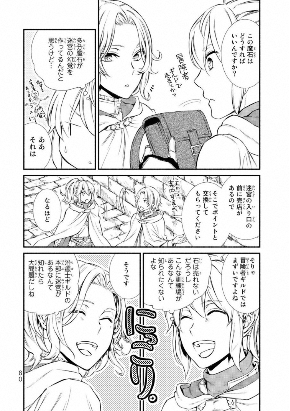 Seija Musou - Sarariiman, Isekai de Ikinokoru Tame ni Ayumu Michi Chap 18 - Next Chap 19