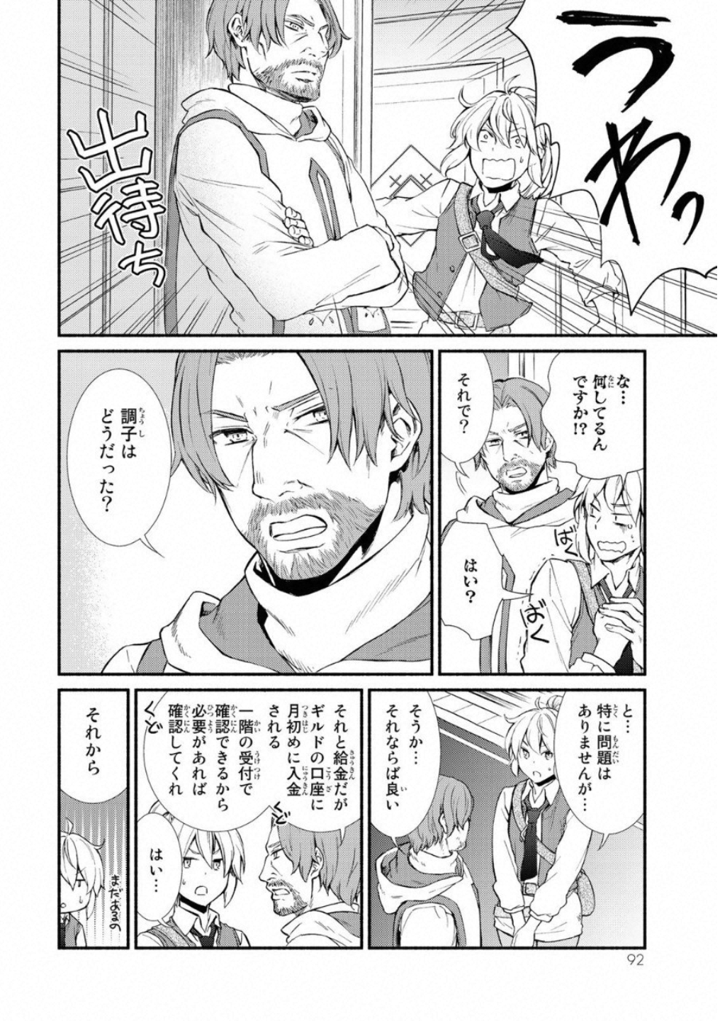 Seija Musou - Sarariiman, Isekai de Ikinokoru Tame ni Ayumu Michi Chap 18 - Next Chap 19