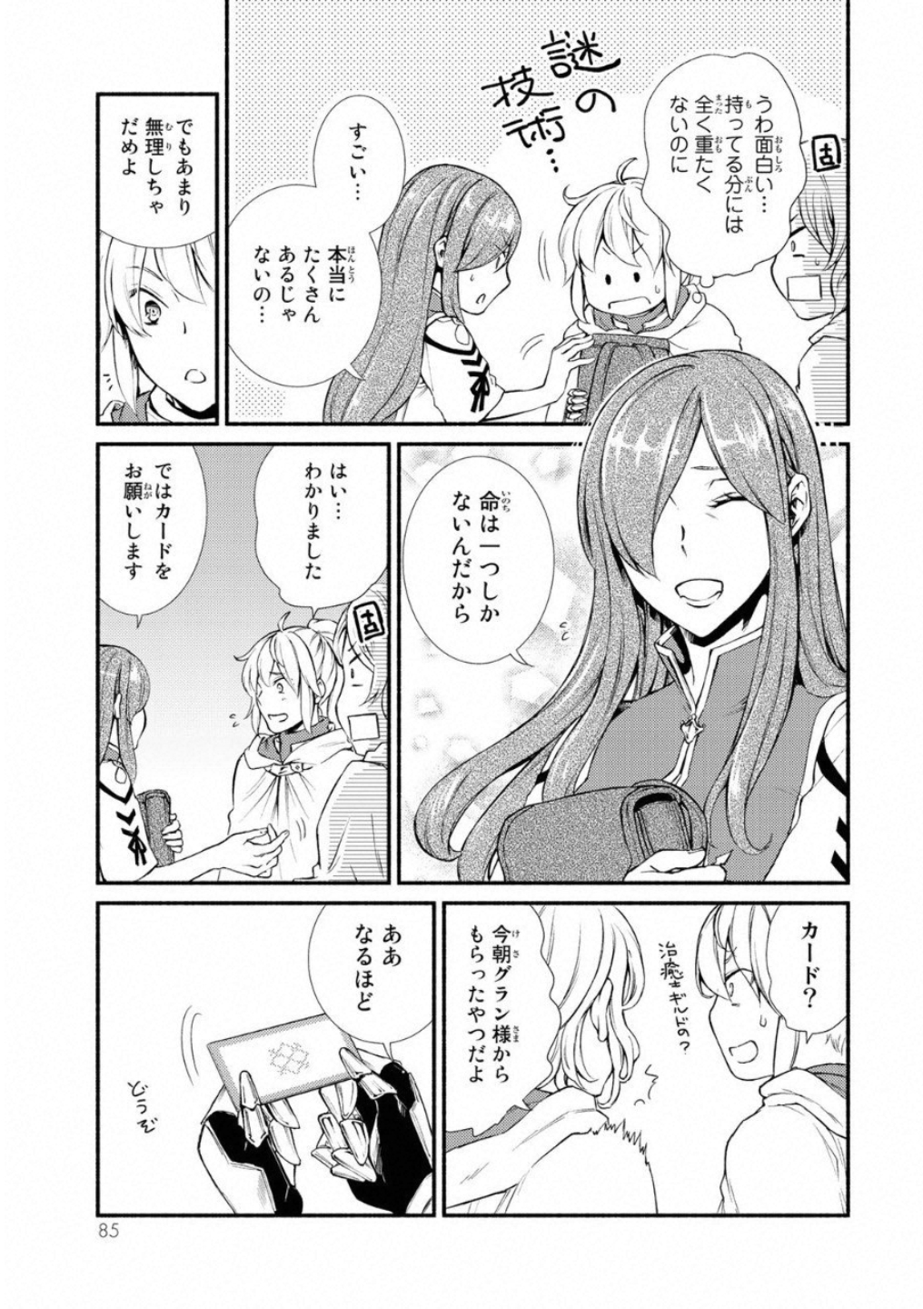 Seija Musou - Sarariiman, Isekai de Ikinokoru Tame ni Ayumu Michi Chap 18 - Next Chap 19