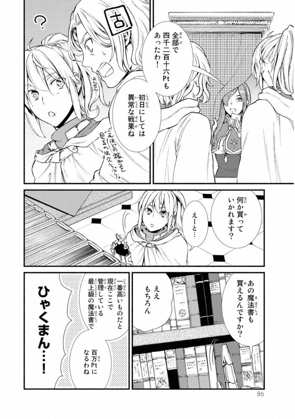 Seija Musou - Sarariiman, Isekai de Ikinokoru Tame ni Ayumu Michi Chap 18 - Next Chap 19