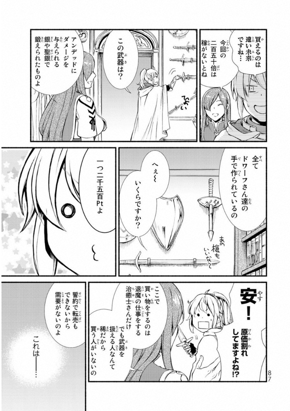 Seija Musou - Sarariiman, Isekai de Ikinokoru Tame ni Ayumu Michi Chap 18 - Next Chap 19