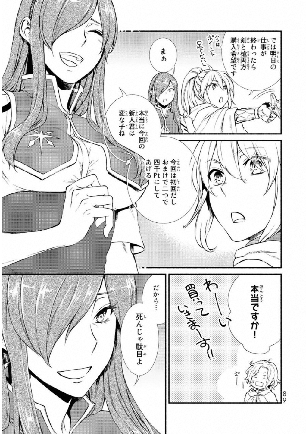 Seija Musou - Sarariiman, Isekai de Ikinokoru Tame ni Ayumu Michi Chap 18 - Next Chap 19