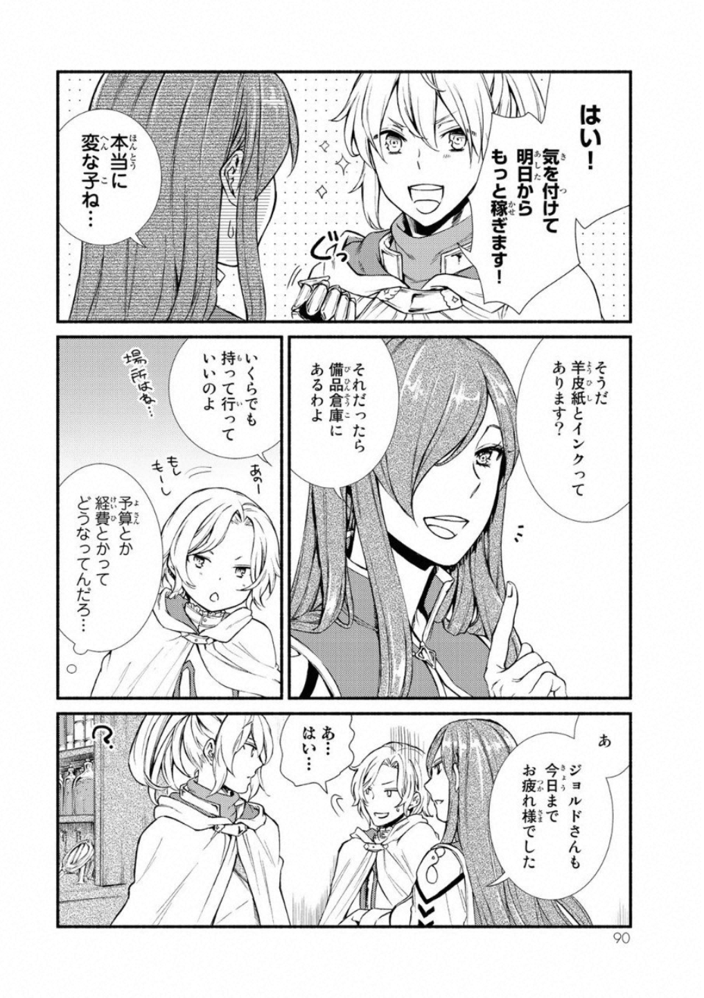 Seija Musou - Sarariiman, Isekai de Ikinokoru Tame ni Ayumu Michi Chap 18 - Next Chap 19