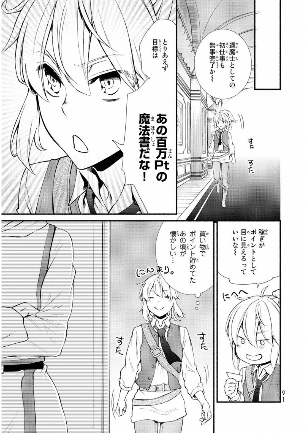 Seija Musou - Sarariiman, Isekai de Ikinokoru Tame ni Ayumu Michi Chap 18 - Next Chap 19