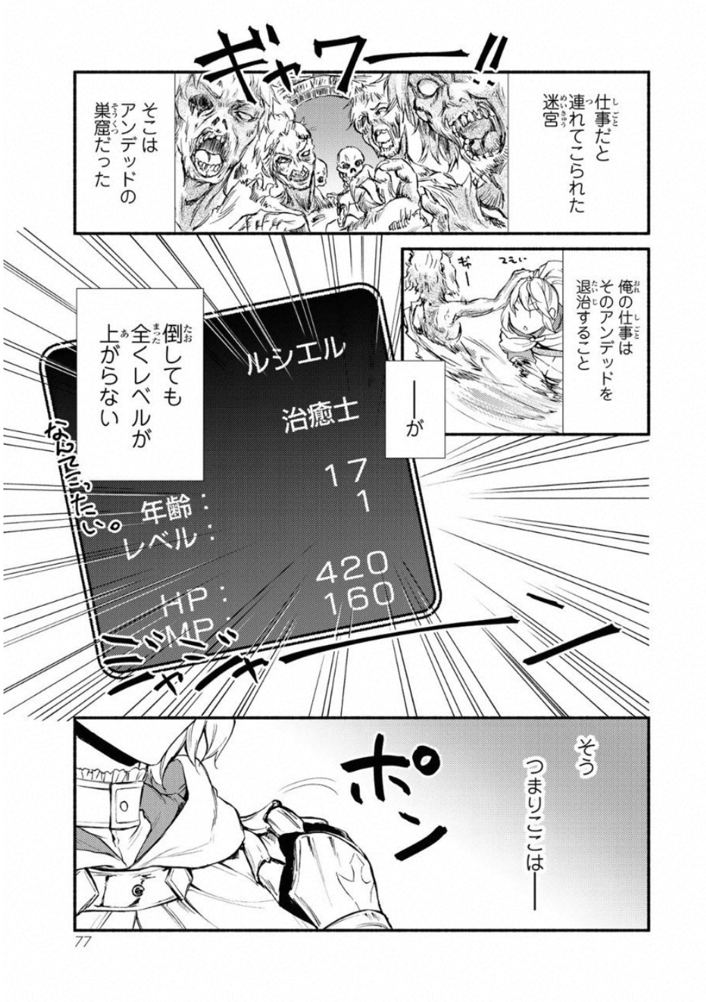 Seija Musou - Sarariiman, Isekai de Ikinokoru Tame ni Ayumu Michi Chap 18 - Next Chap 19