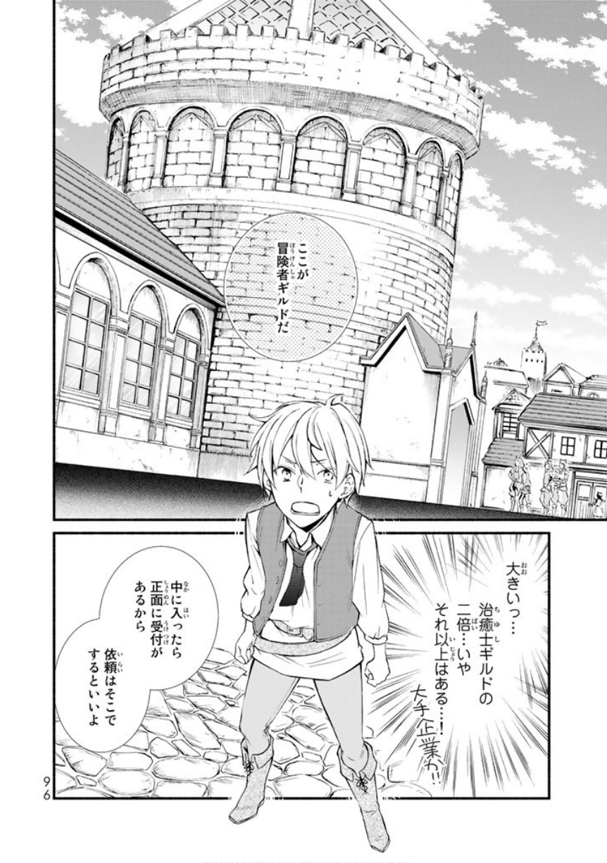 Seija Musou - Sarariiman, Isekai de Ikinokoru Tame ni Ayumu Michi Chap 2 - Next Chap 3