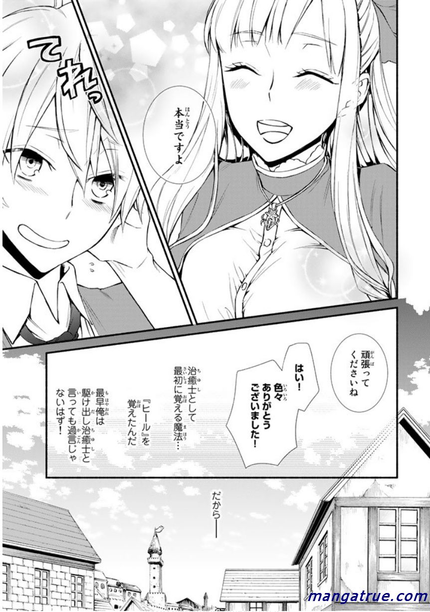 Seija Musou - Sarariiman, Isekai de Ikinokoru Tame ni Ayumu Michi Chap 2 - Next Chap 3