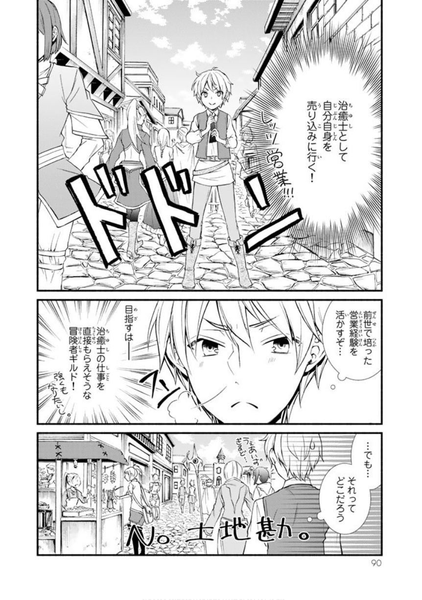 Seija Musou - Sarariiman, Isekai de Ikinokoru Tame ni Ayumu Michi Chap 2 - Next Chap 3