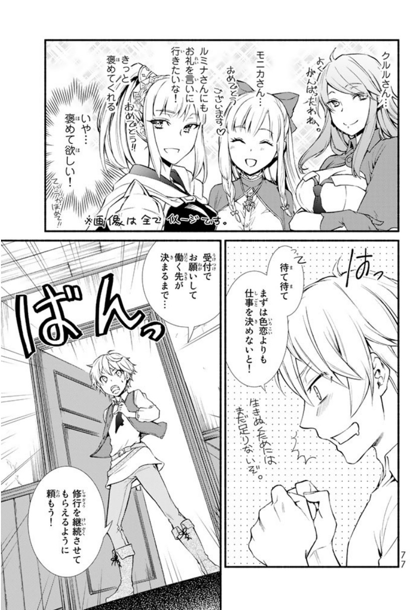 Seija Musou - Sarariiman, Isekai de Ikinokoru Tame ni Ayumu Michi Chap 2 - Next Chap 3