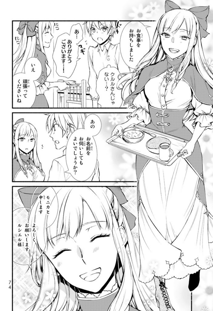 Seija Musou - Sarariiman, Isekai de Ikinokoru Tame ni Ayumu Michi Chap 2 - Next Chap 3