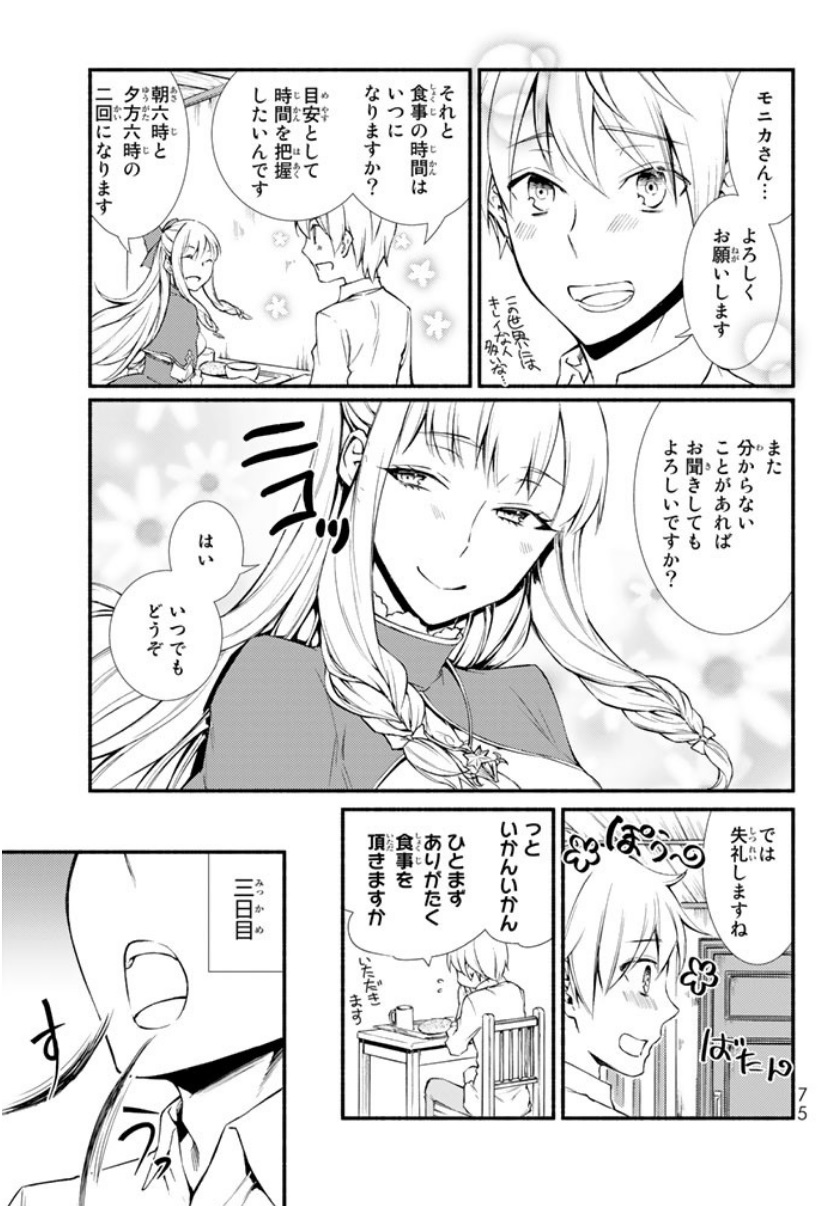 Seija Musou - Sarariiman, Isekai de Ikinokoru Tame ni Ayumu Michi Chap 2 - Next Chap 3